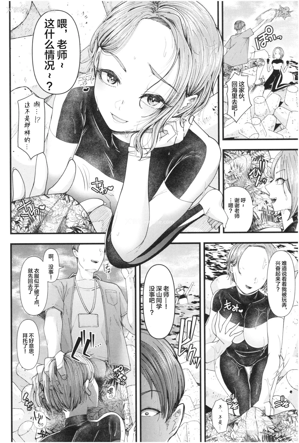 7P - [アオヤマ电池] メスガキなんかに绝対负けない先生 三年生编 (三年奸の青い春 ～メスガキなんかに绝対负けない先生～) [中国翻訳]