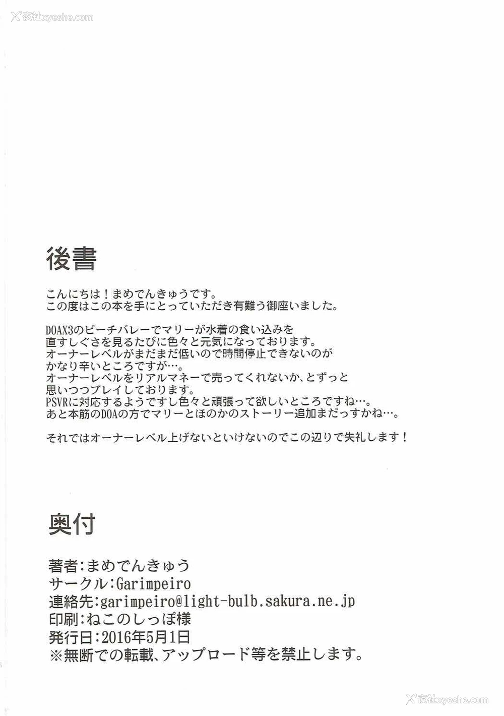 25P - (COMIC1☆10) [Garimpeiro (まめでんきゅう)] マリーちゃんとバカンス (デッド・オア・アライブ) [中国翻訳]