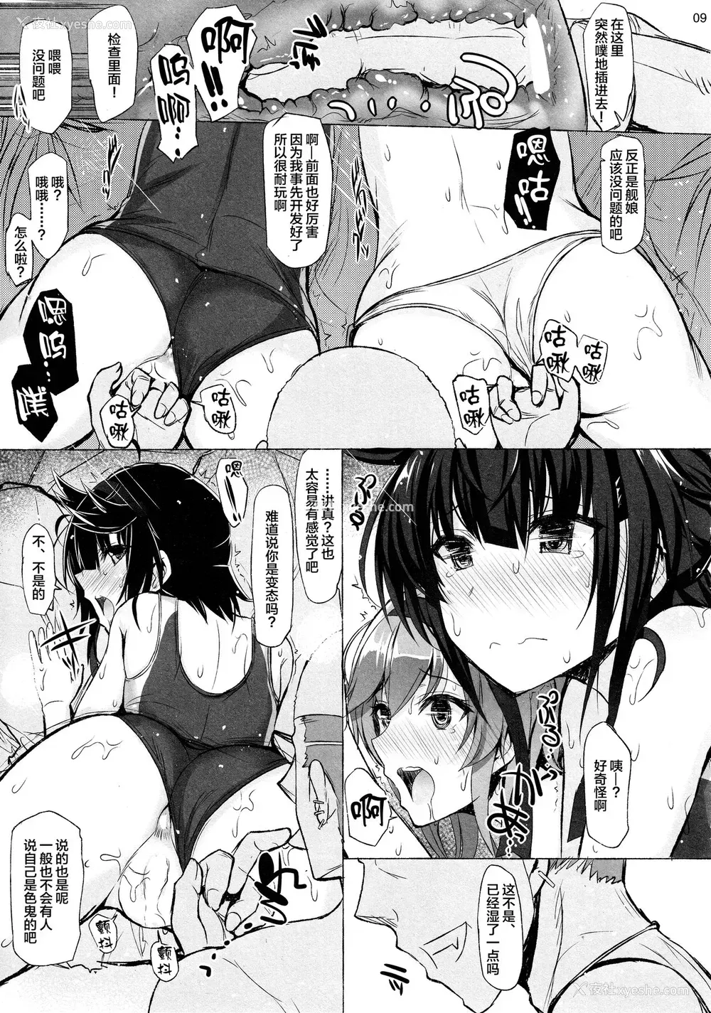 9P - (C94) [Inst (Interstellar)] SUBMERGE (舰队これくしょん -舰これ-) [中国翻訳]