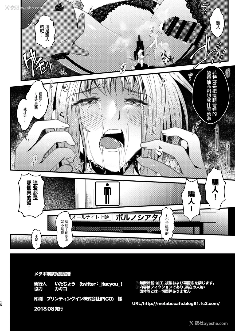 25P - [メタボ吃茶异臭騒ぎ (いたちょう)] F4 ～最后の约束～ (魔法少女リリカルなのは) [中国翻訳] [DL版]