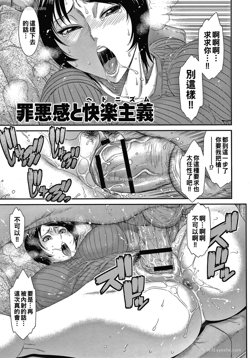 1P - [砂川多良] 罪悪感と快楽主义 (若妻蚁地狱) [中国翻訳]