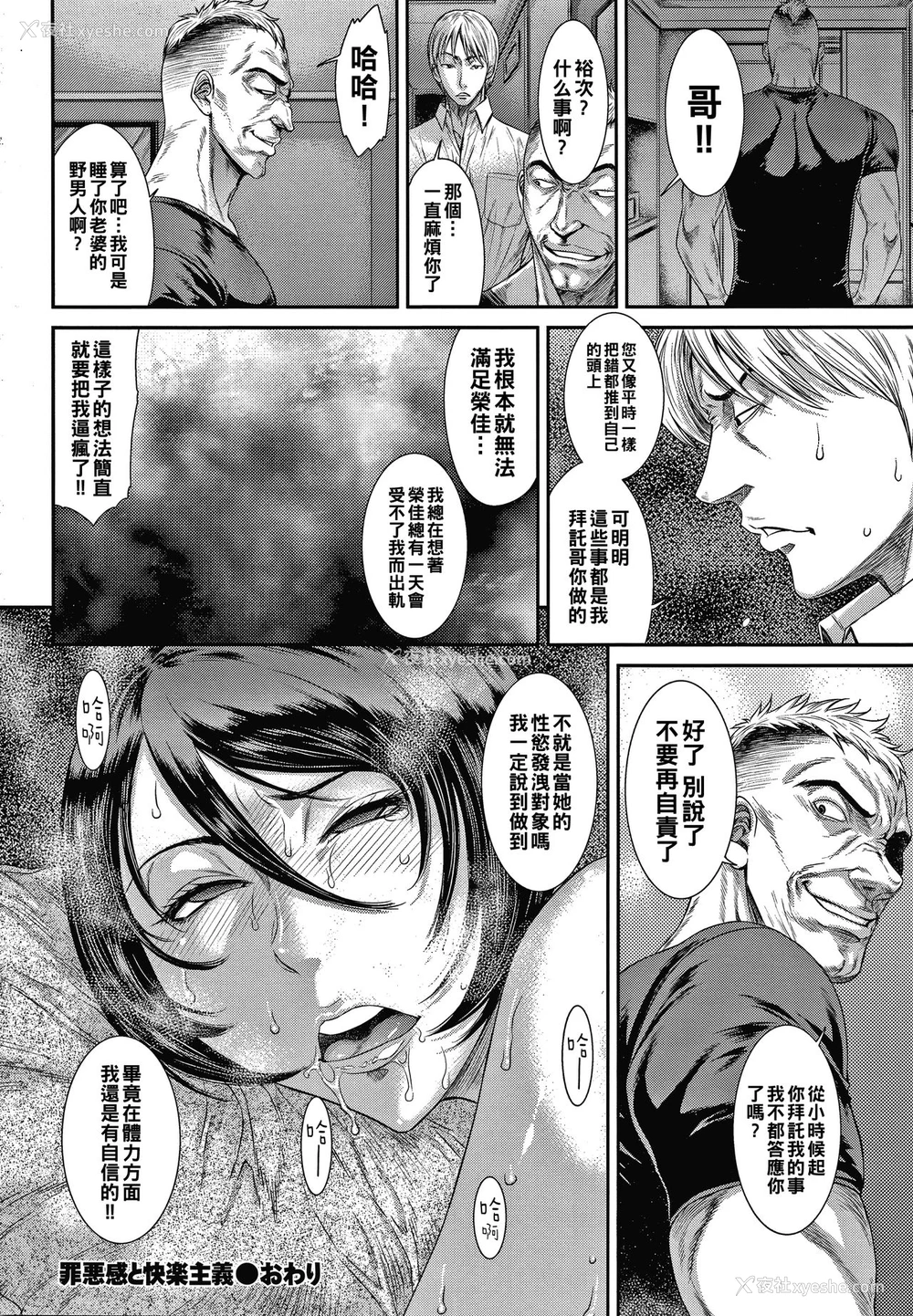 20P - [砂川多良] 罪悪感と快楽主义 (若妻蚁地狱) [中国翻訳]