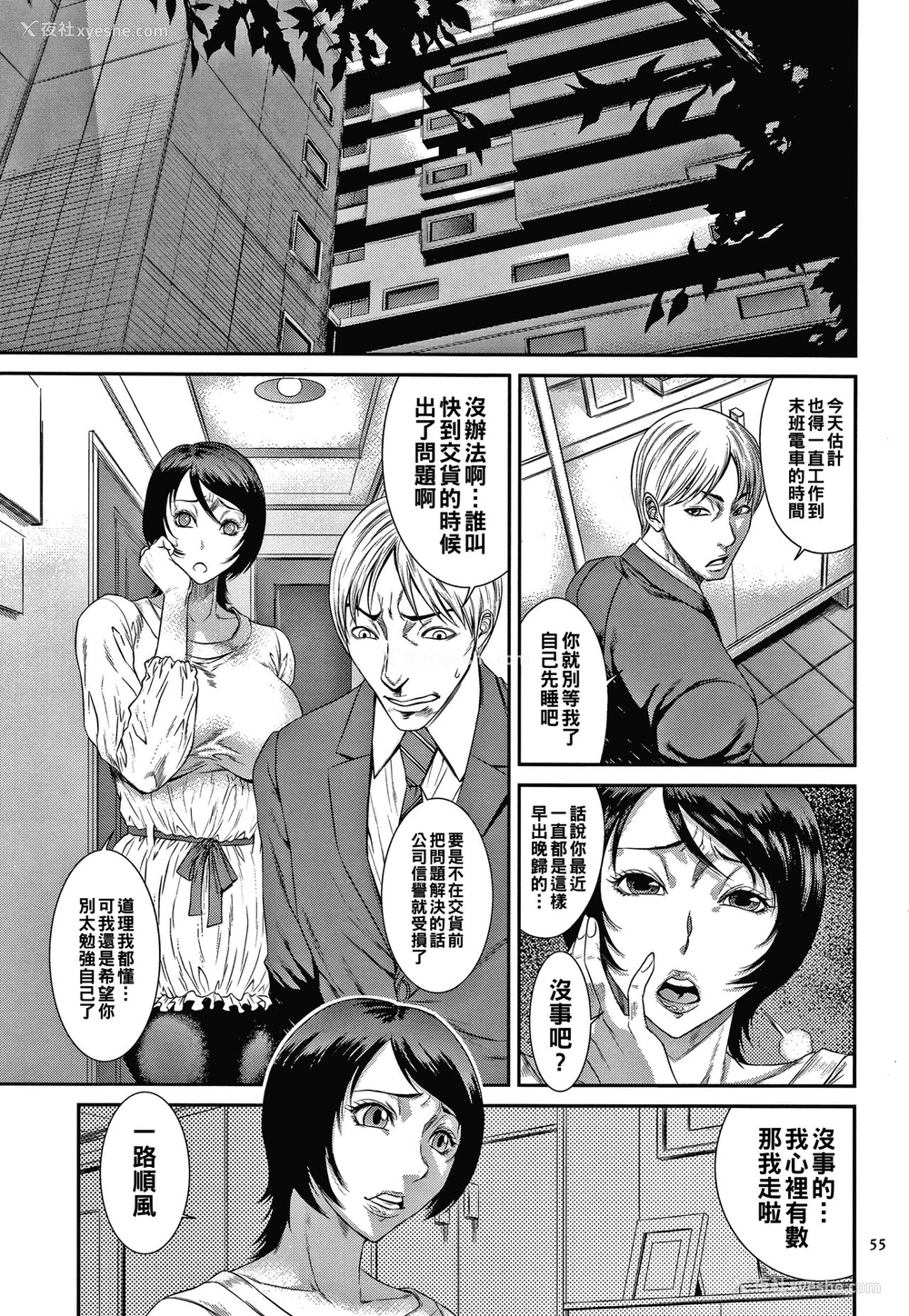 3P - [砂川多良] 罪悪感と快楽主义 (若妻蚁地狱) [中国翻訳]