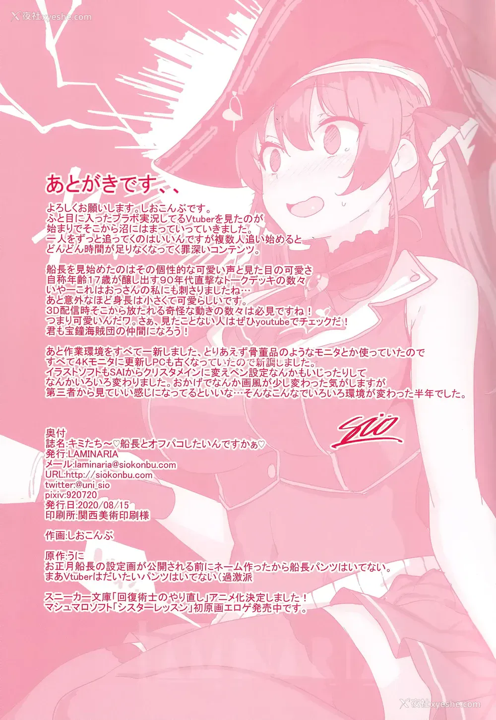 27P - (秋叶原超同人祭) [LAMINARIA (しおこんぶ)] キミたち～♡船长とオフパコしたいんですかぁ♡ (宝钟マリン) [中国翻訳]