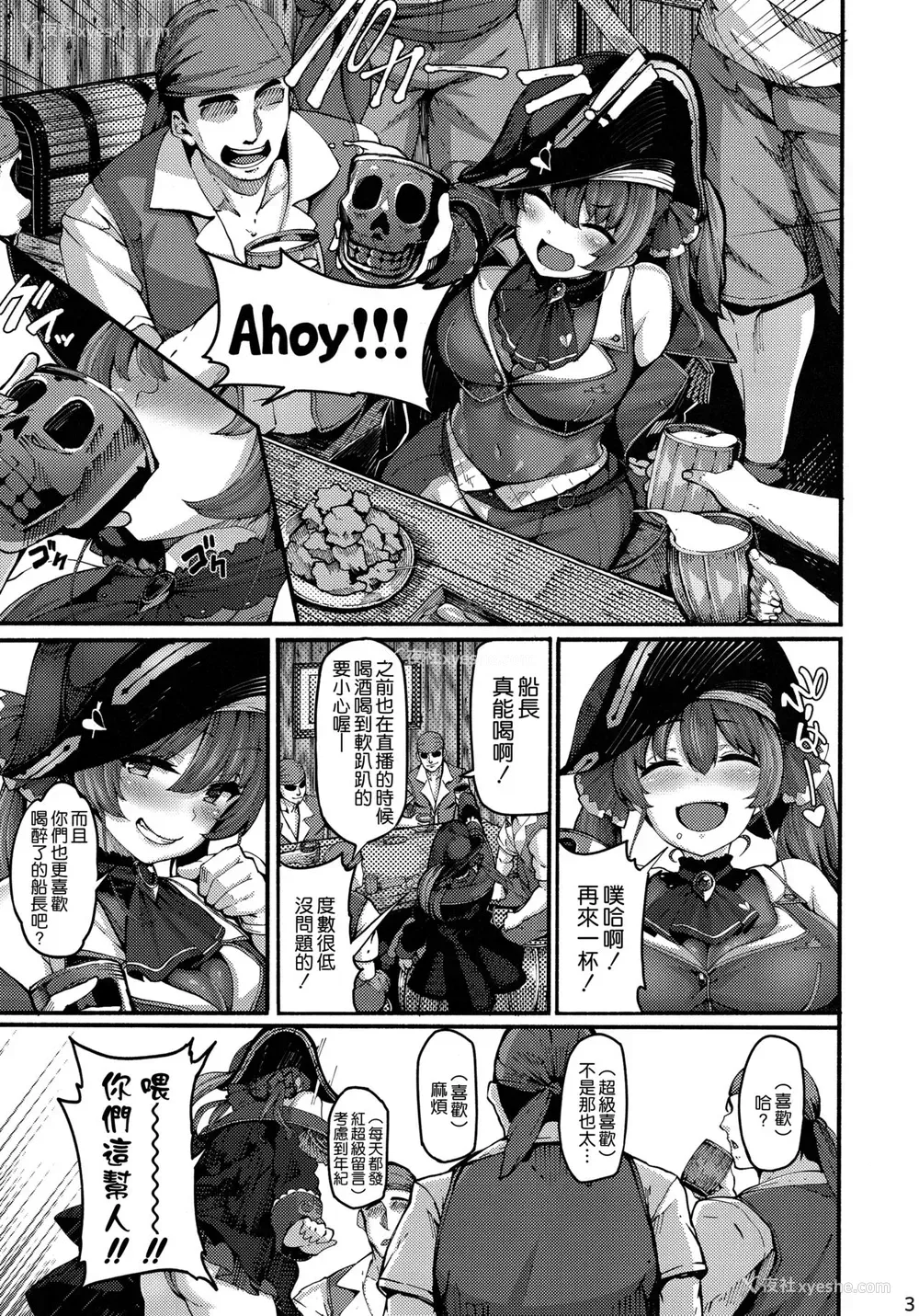 3P - (秋叶原超同人祭) [LAMINARIA (しおこんぶ)] キミたち～♡船长とオフパコしたいんですかぁ♡ (宝钟マリン) [中国翻訳]