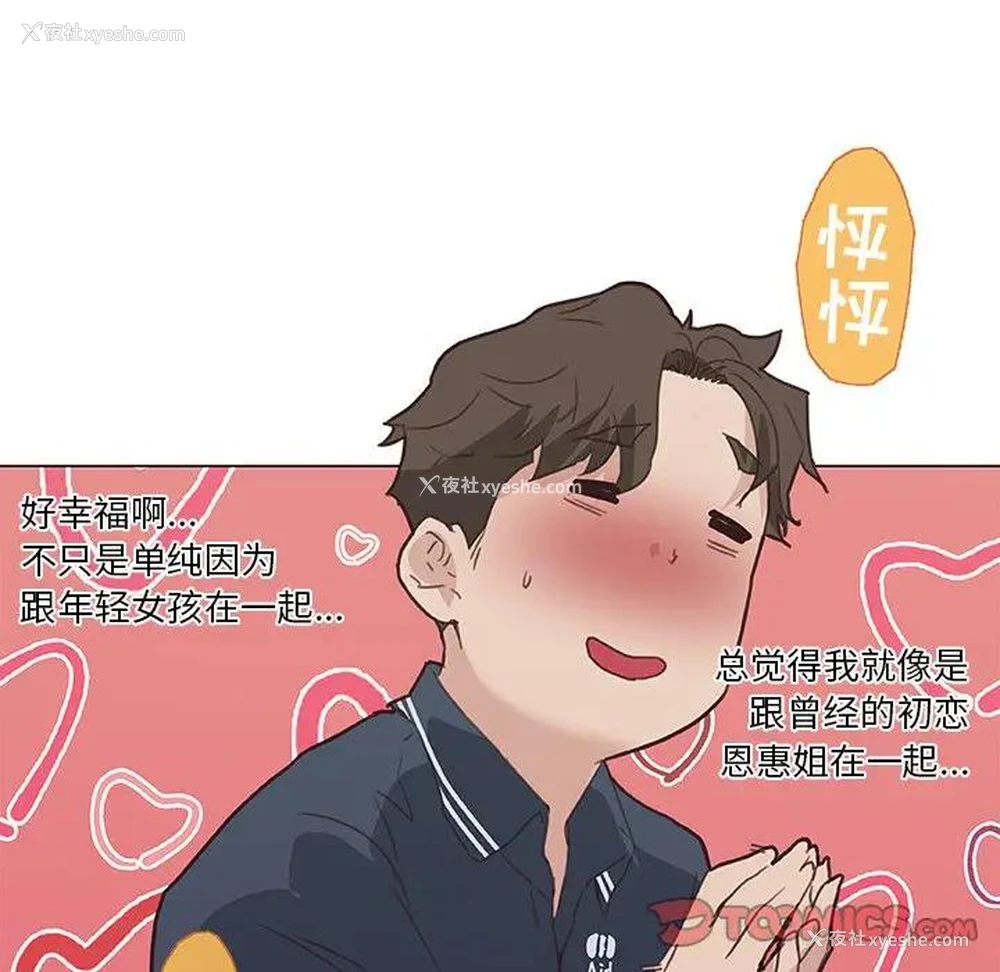 34P - 恋你如初恋（神似初恋的她）