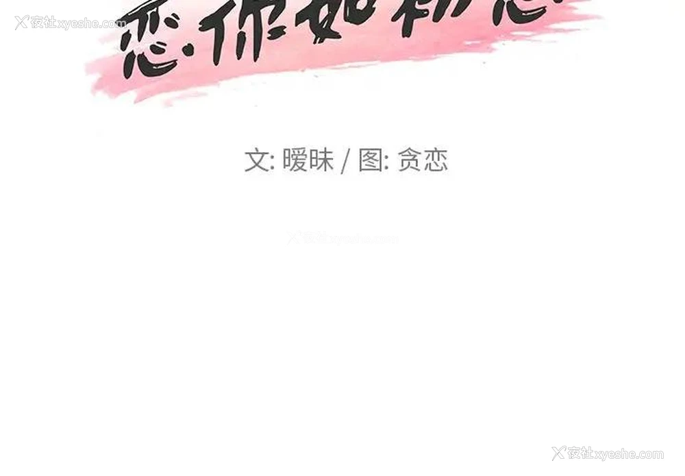 2P - 恋你如初恋（神似初恋的她）
