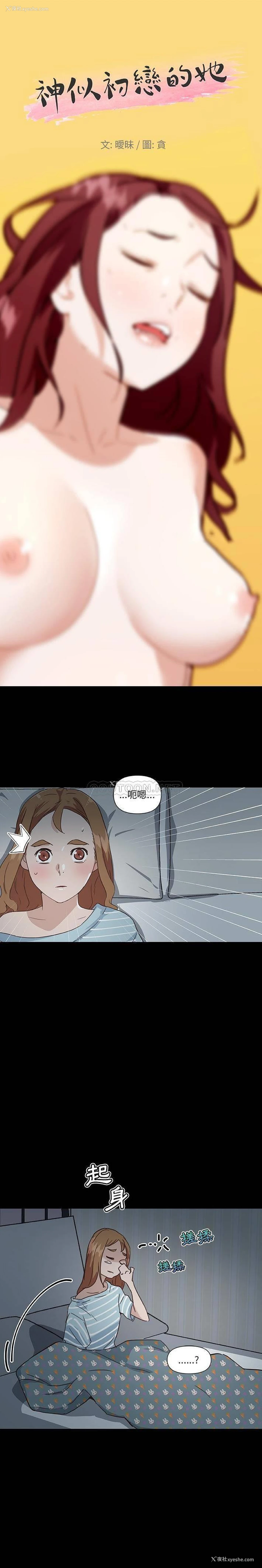 1P - 恋你如初恋（神似初恋的她）