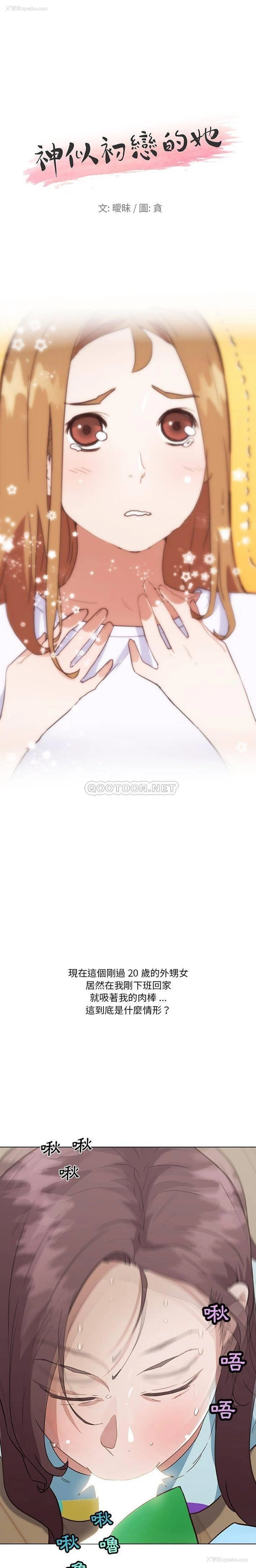 1P - 恋你如初恋（神似初恋的她）