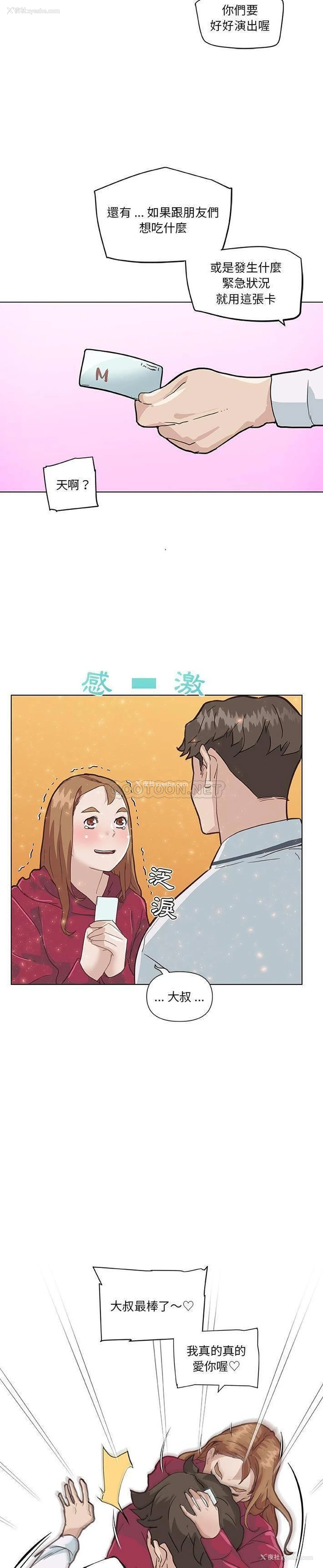 14P - 恋你如初恋（神似初恋的她）