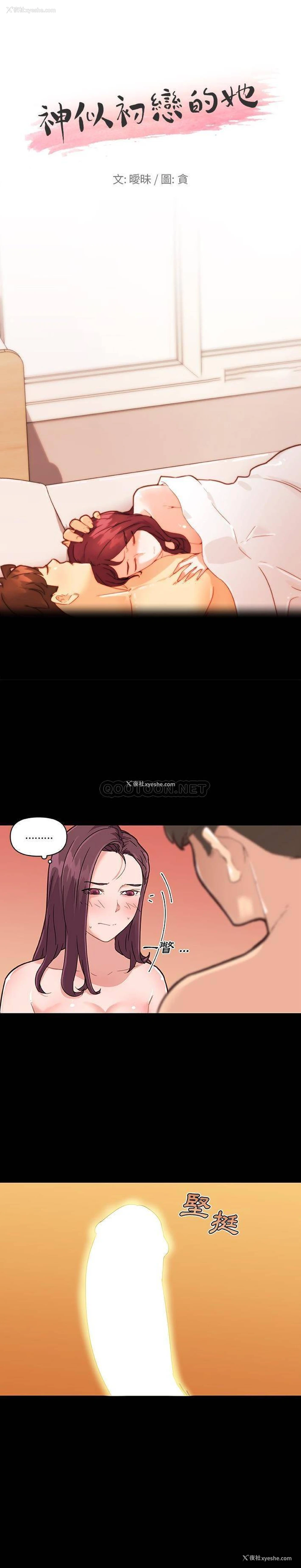 1P - 恋你如初恋（神似初恋的她）