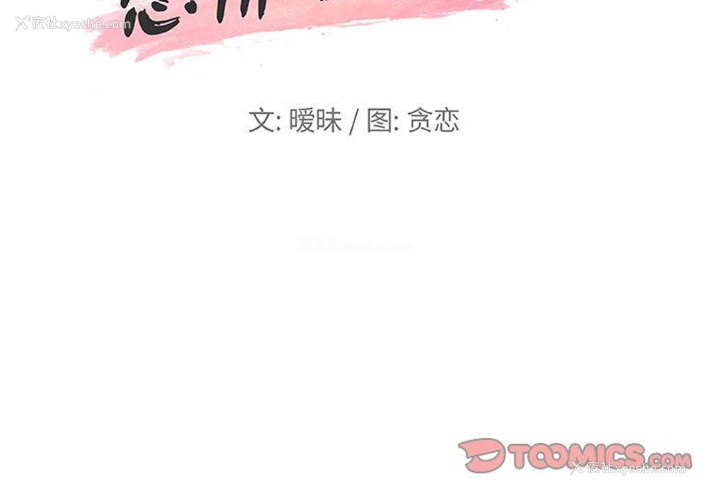 2P - 恋你如初恋（神似初恋的她）