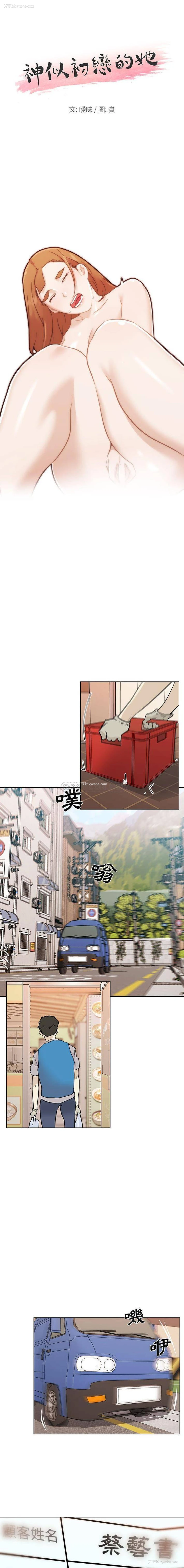 1P - 恋你如初恋（神似初恋的她）