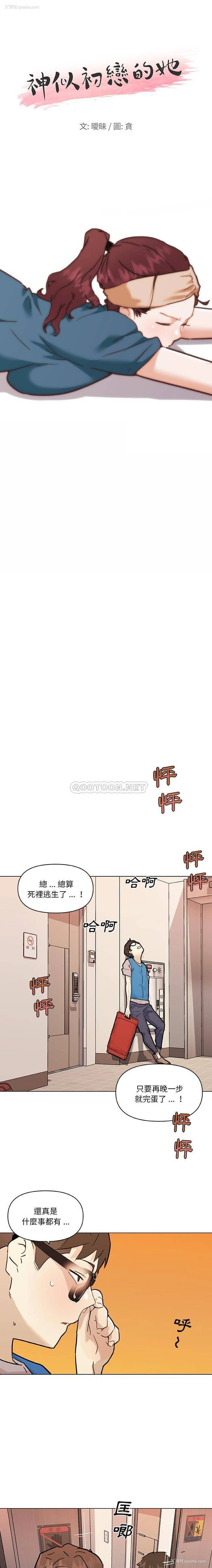 1P - 恋你如初恋（神似初恋的她）