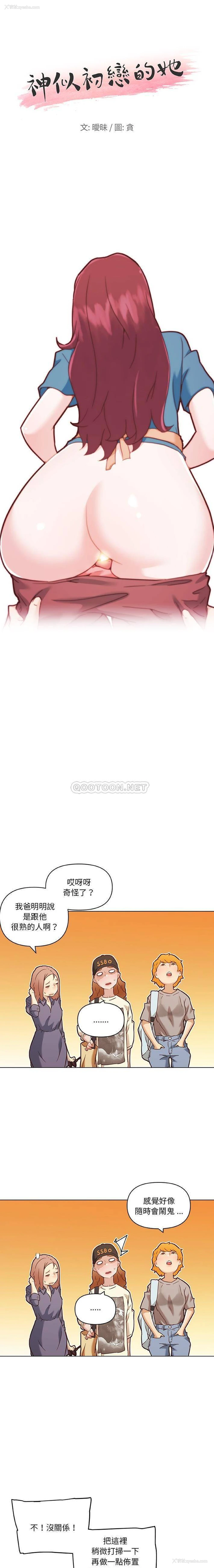 1P - 恋你如初恋（神似初恋的她）