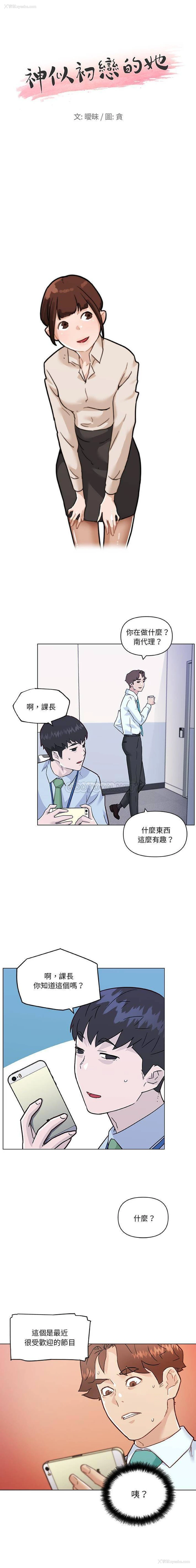 1P - 恋你如初恋（神似初恋的她）