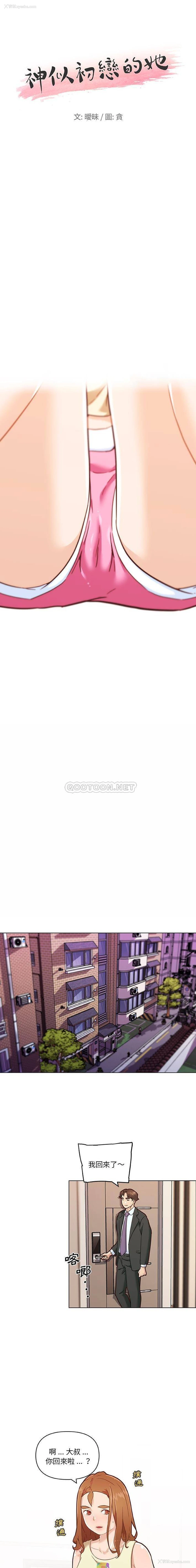 1P - 恋你如初恋（神似初恋的她）