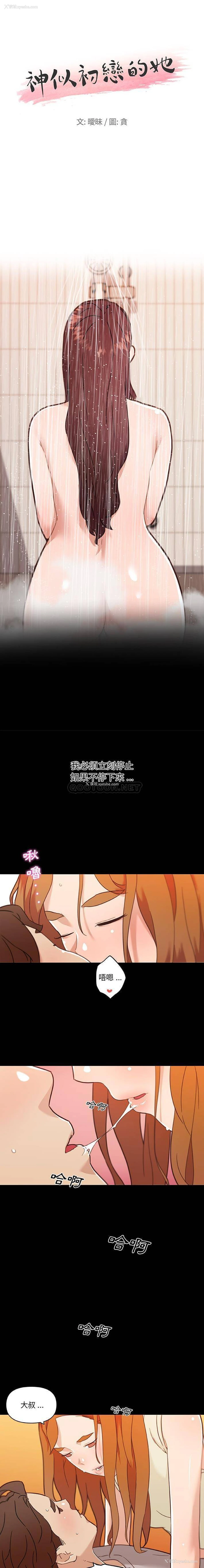 1P - 恋你如初恋（神似初恋的她）