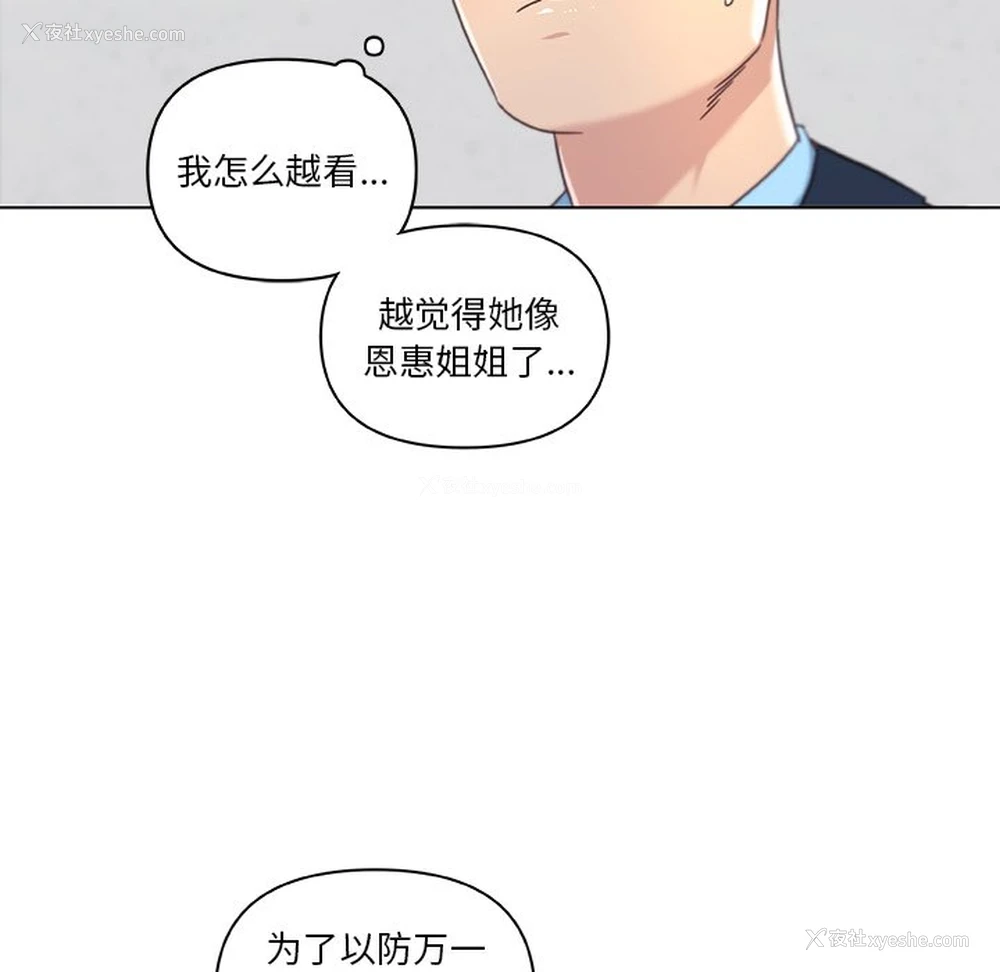 23P - 恋你如初恋（神似初恋的她）