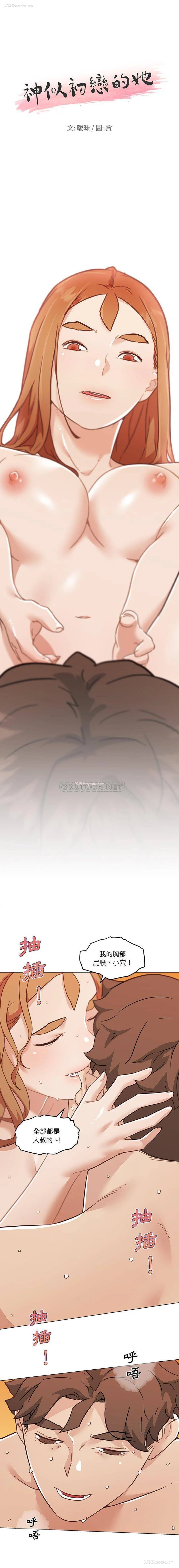 1P - 恋你如初恋（神似初恋的她）