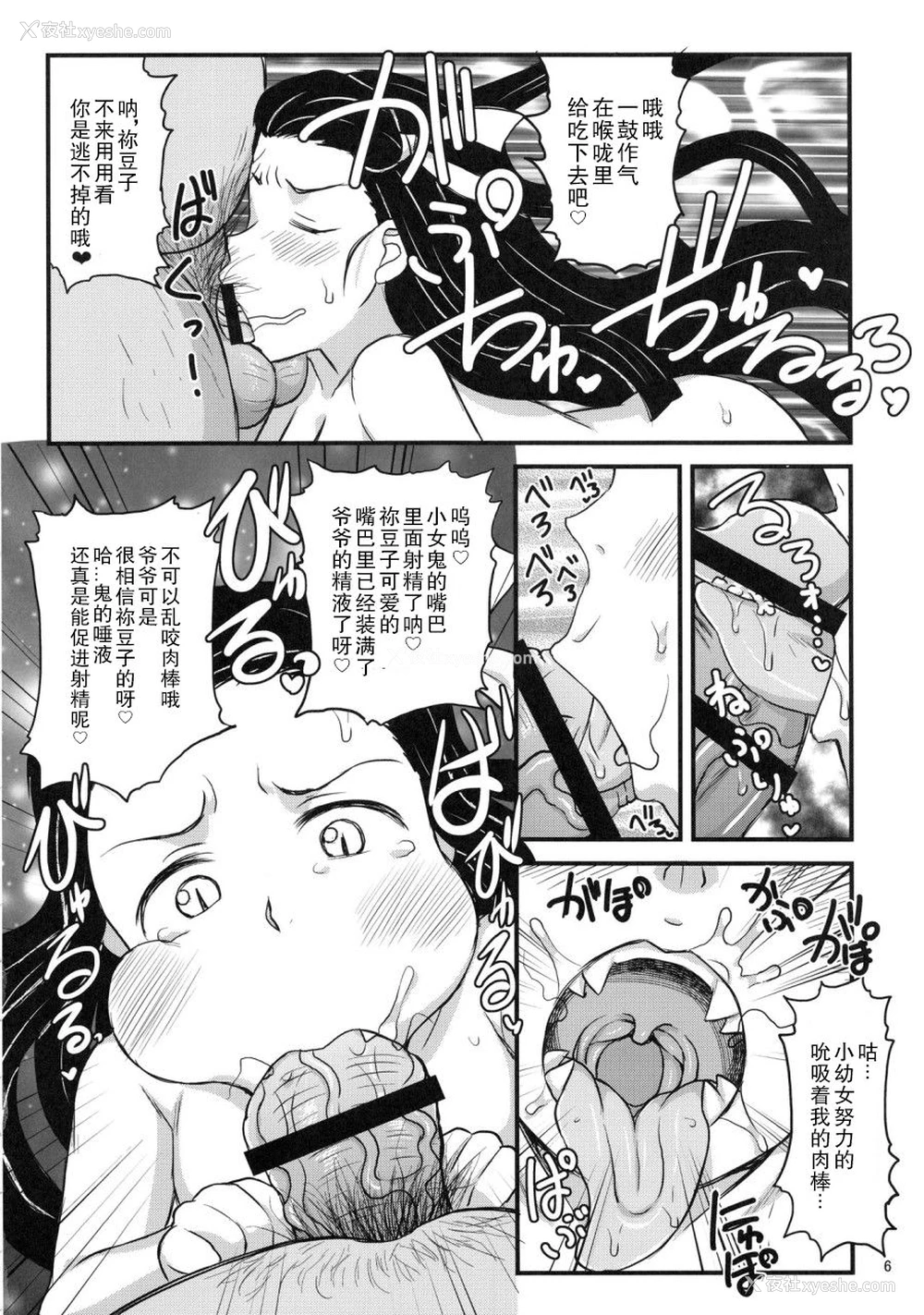 5P - (C96) [グレートキャニオン (ディープバレー)] メチャシコの刃～肉欲を抑えきれなくなった祢豆子ちゃんがドスケベおっさん种柱と血闘して栄养补给する本～ (鬼灭の刃) [中国翻訳]