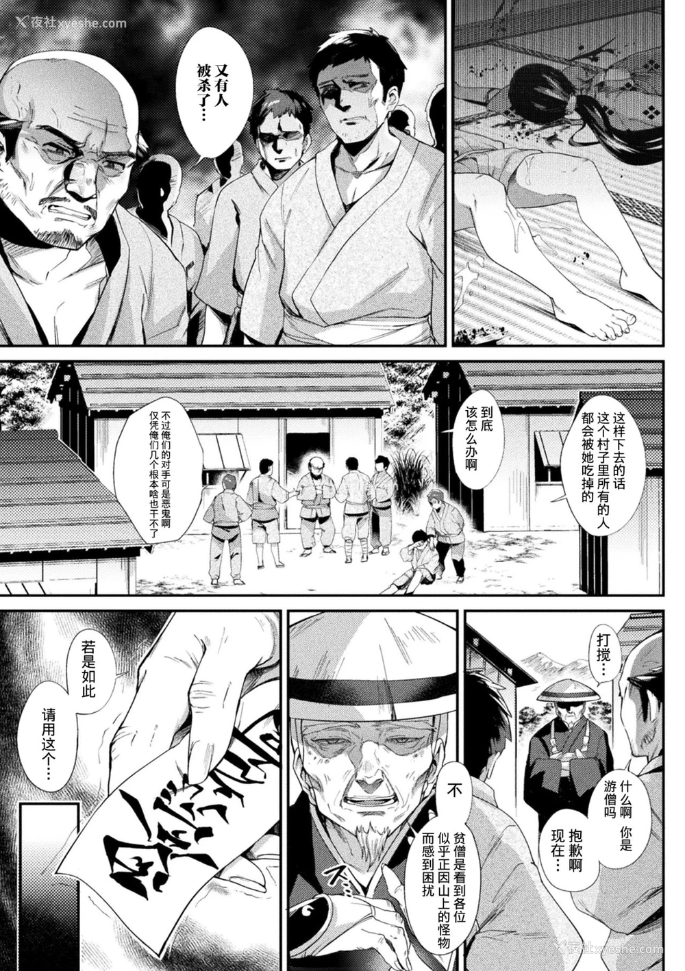 3P - [尻戦车] 悪鬼凌乱 (欲望ラビリンス) [中国翻訳] [DL版]