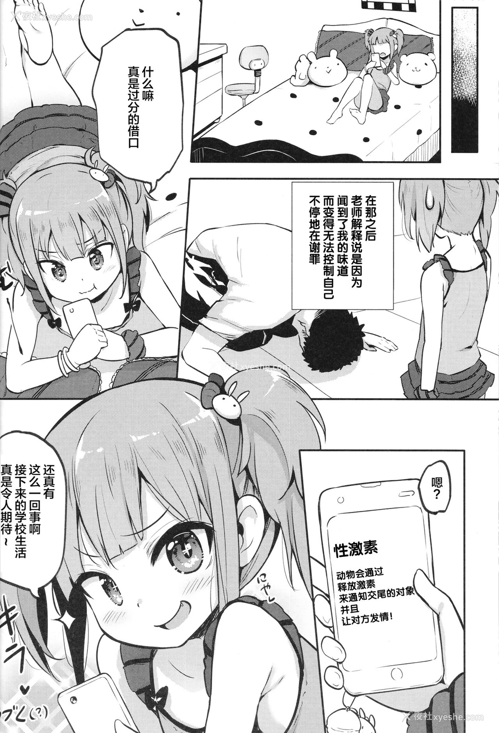 15P - (C93) [LOLI西洋剣 (PANBAI)] JS発情フェロモン [中国翻訳]