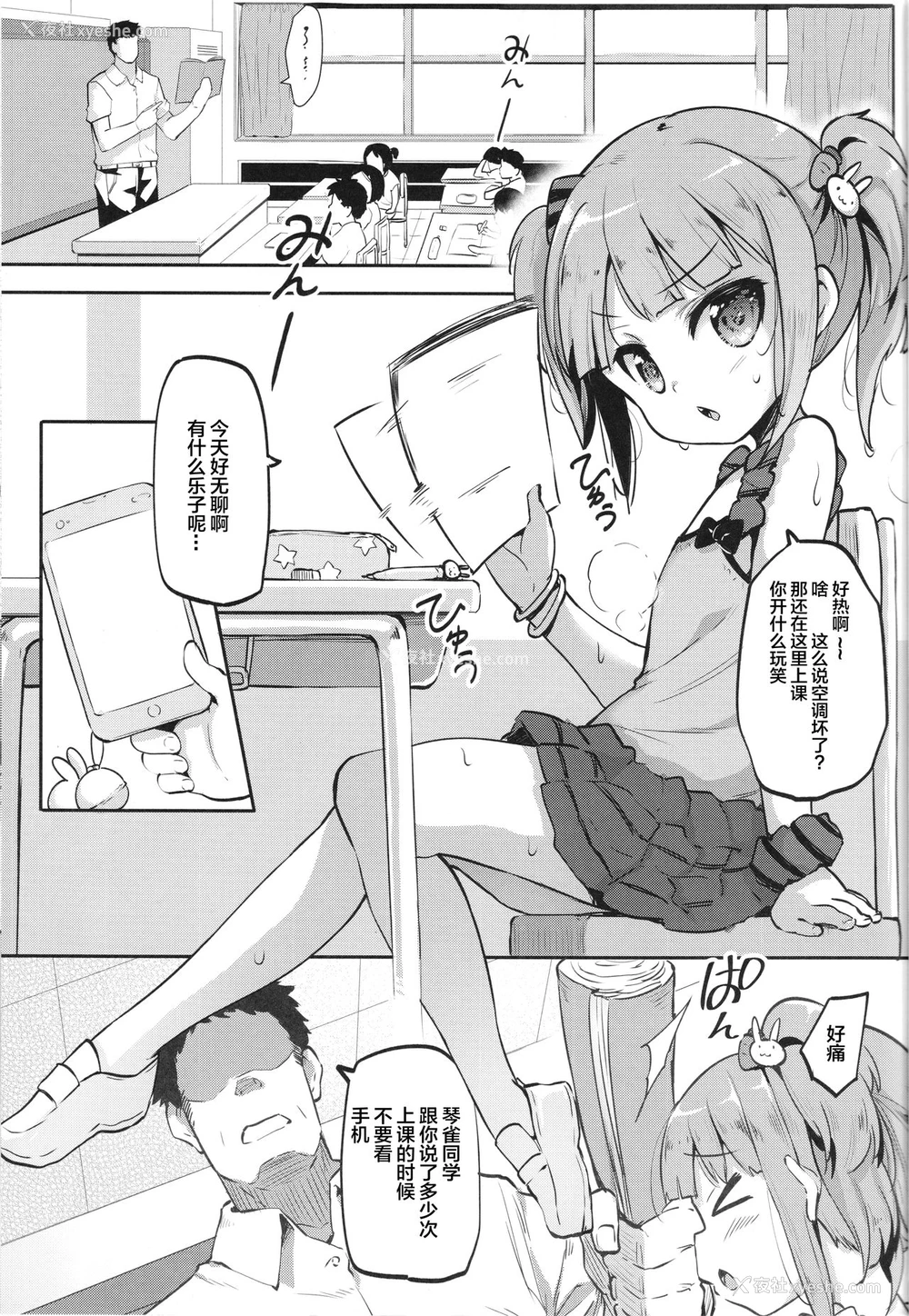 2P - (C93) [LOLI西洋剣 (PANBAI)] JS発情フェロモン [中国翻訳]