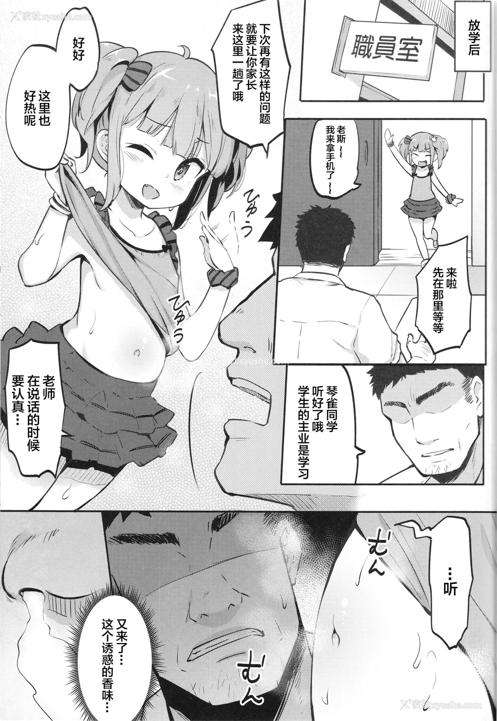 4P - (C93) [LOLI西洋剣 (PANBAI)] JS発情フェロモン [中国翻訳]
