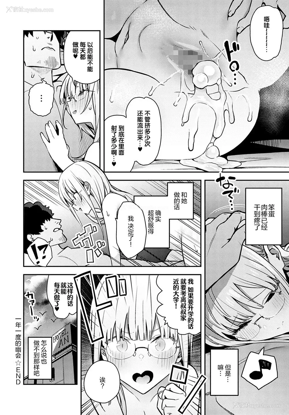 19P - [エノキドォ] 年いち逢瀬【后编】 (COMIC アンスリウム 2022年5月号) [中国翻訳] [DL版]