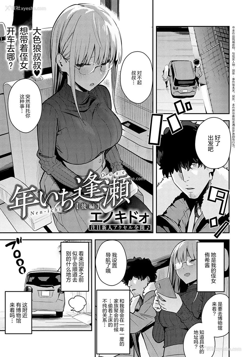 1P - [エノキドォ] 年いち逢瀬【后编】 (COMIC アンスリウム 2022年5月号) [中国翻訳] [DL版]