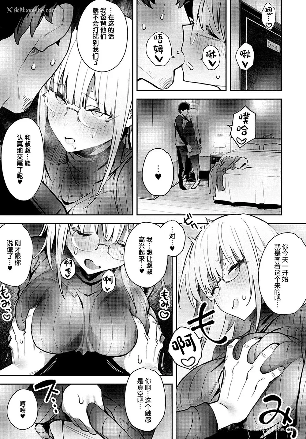 3P - [エノキドォ] 年いち逢瀬【后编】 (COMIC アンスリウム 2022年5月号) [中国翻訳] [DL版]