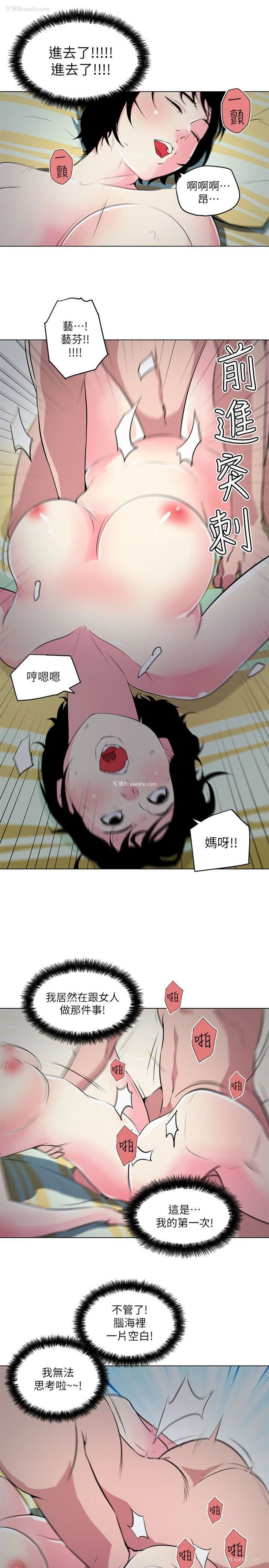 8P - 打开她的苞