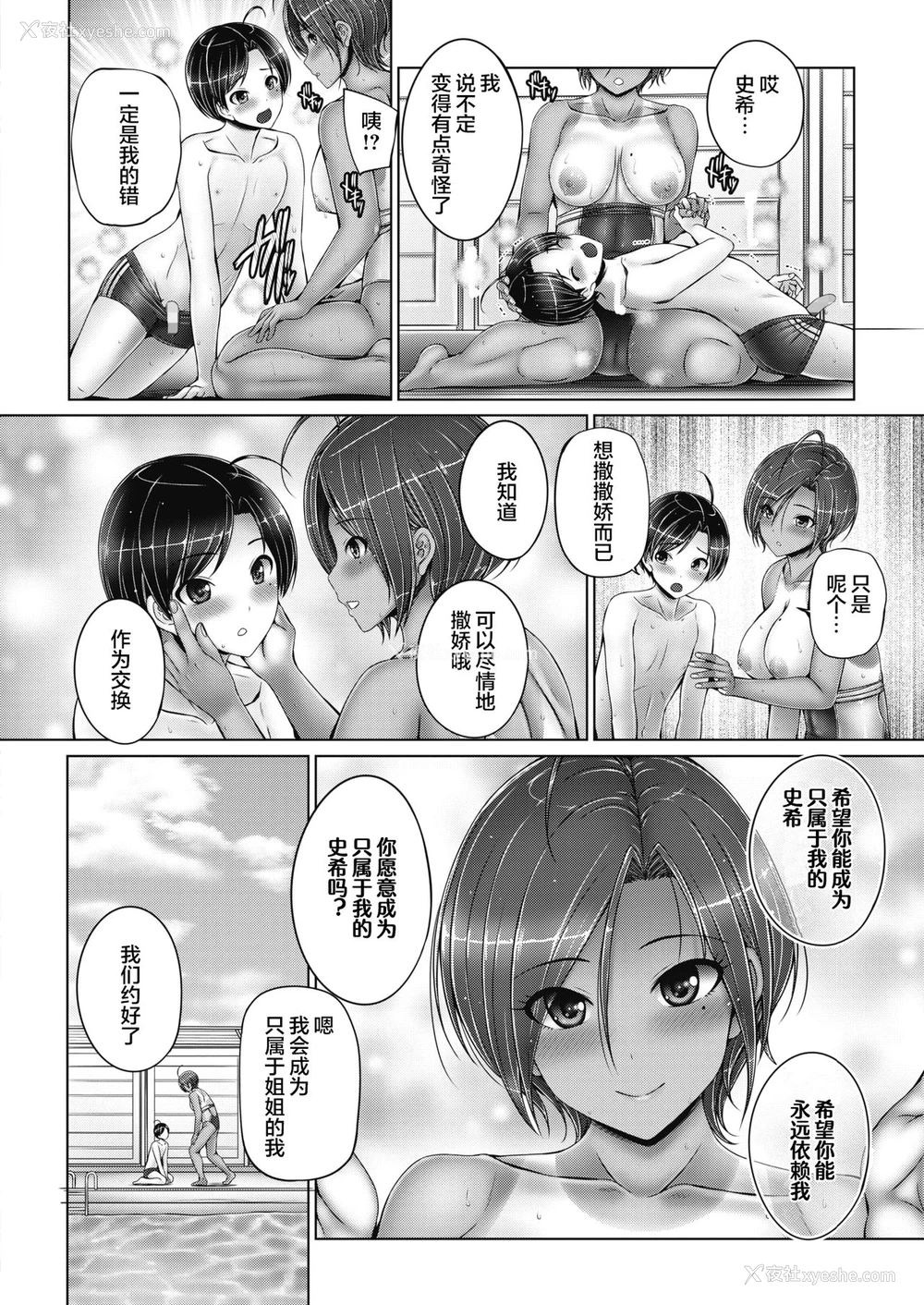12P - [音音] お姉ちゃんに甘えてみる? (コミックホットミルク 2021年7月号) [中国翻訳] [DL版]