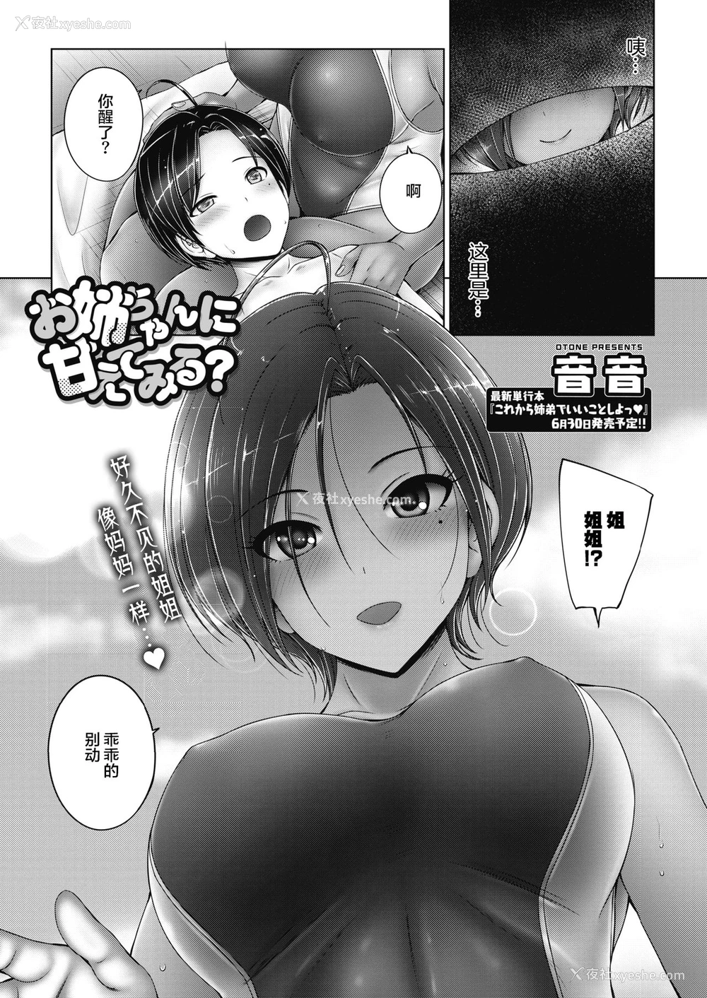 1P - [音音] お姉ちゃんに甘えてみる? (コミックホットミルク 2021年7月号) [中国翻訳] [DL版]