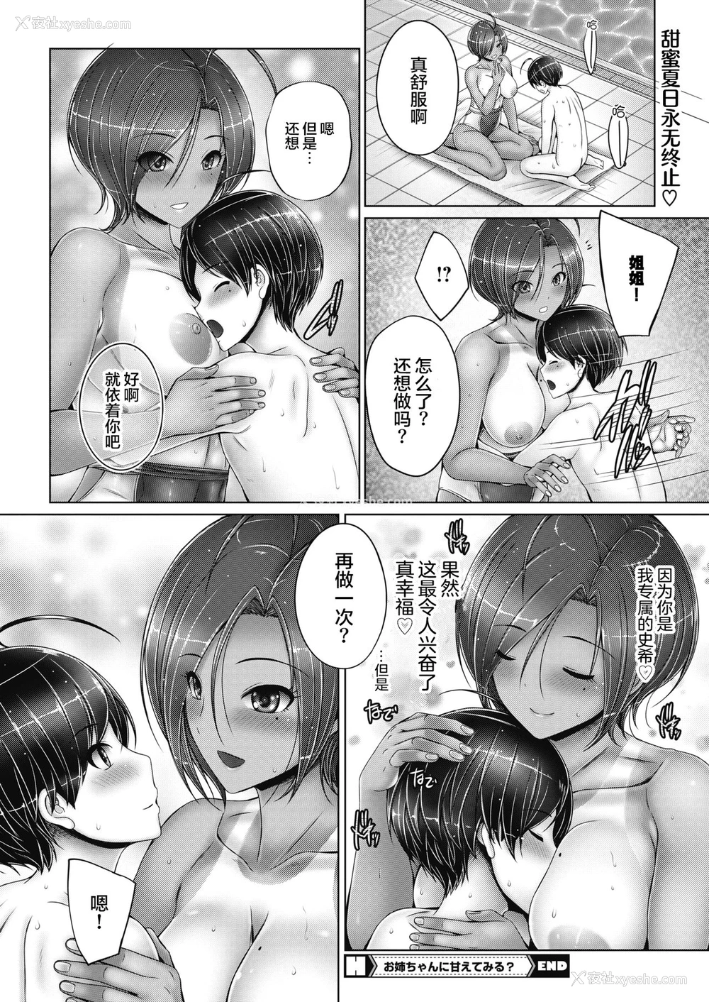 25P - [音音] お姉ちゃんに甘えてみる? (コミックホットミルク 2021年7月号) [中国翻訳] [DL版]