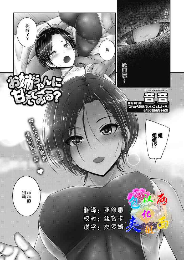 [音音] お姉ちゃんに甘えてみる? (コミックホットミルク 2021年7月号) [中国翻訳] [DL版]