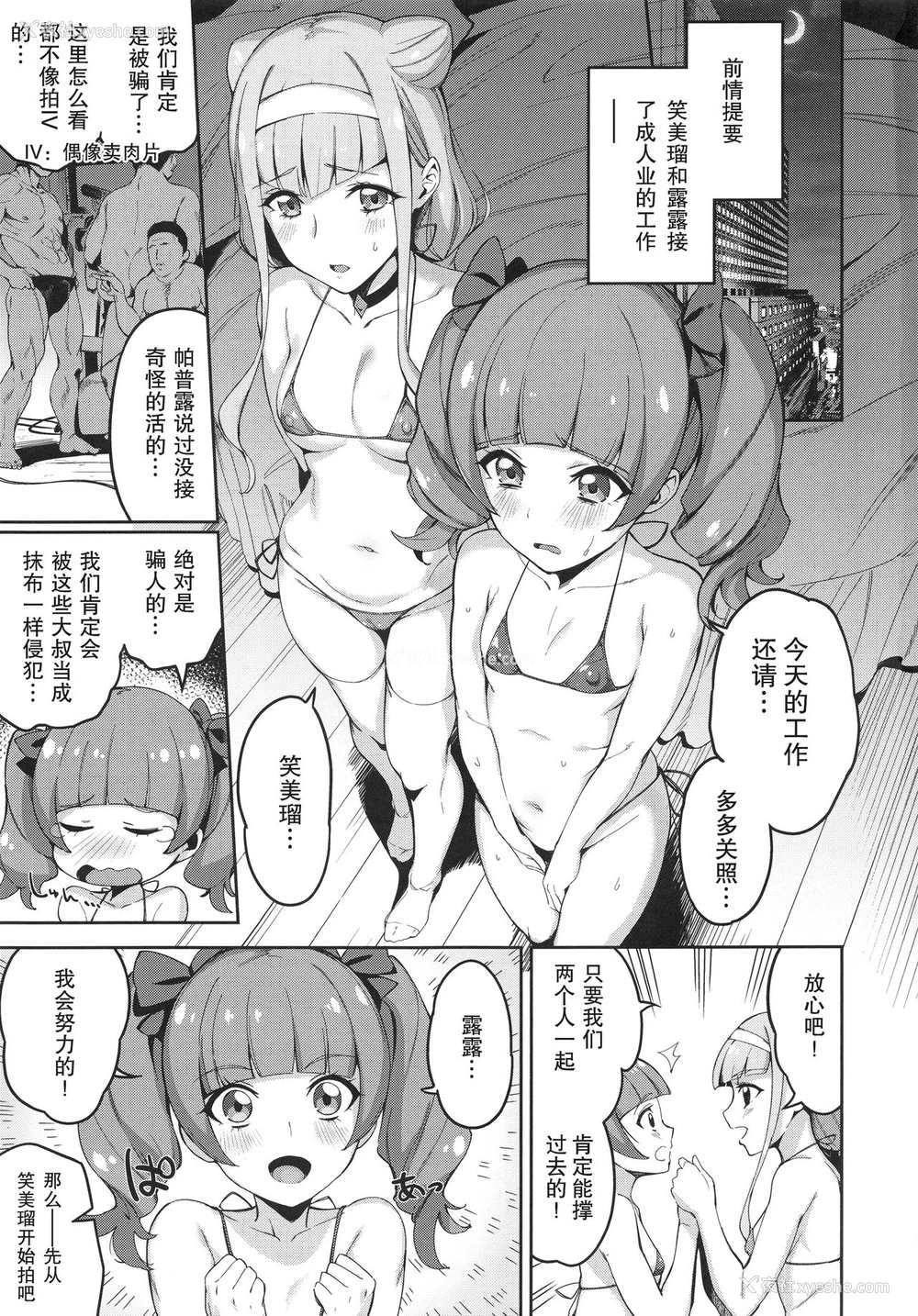 2P - (C94) [熟成角砂糖 (sugarBt)] かがやくみらいなんてなかった (HUGっと!プリキュア) [中国翻訳]