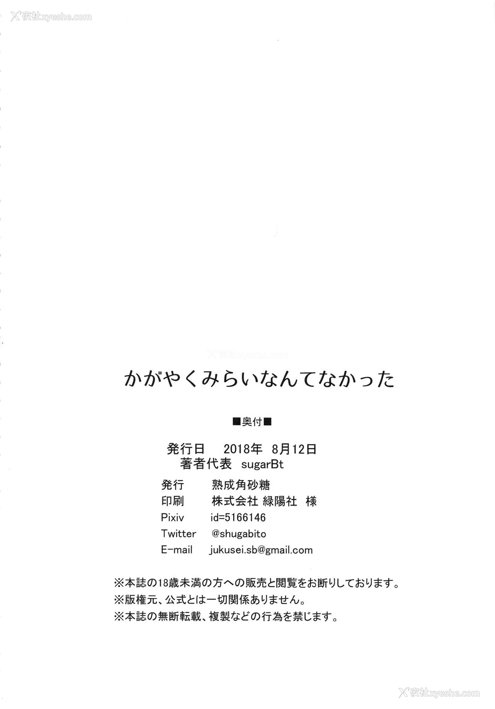 21P - (C94) [熟成角砂糖 (sugarBt)] かがやくみらいなんてなかった (HUGっと!プリキュア) [中国翻訳]