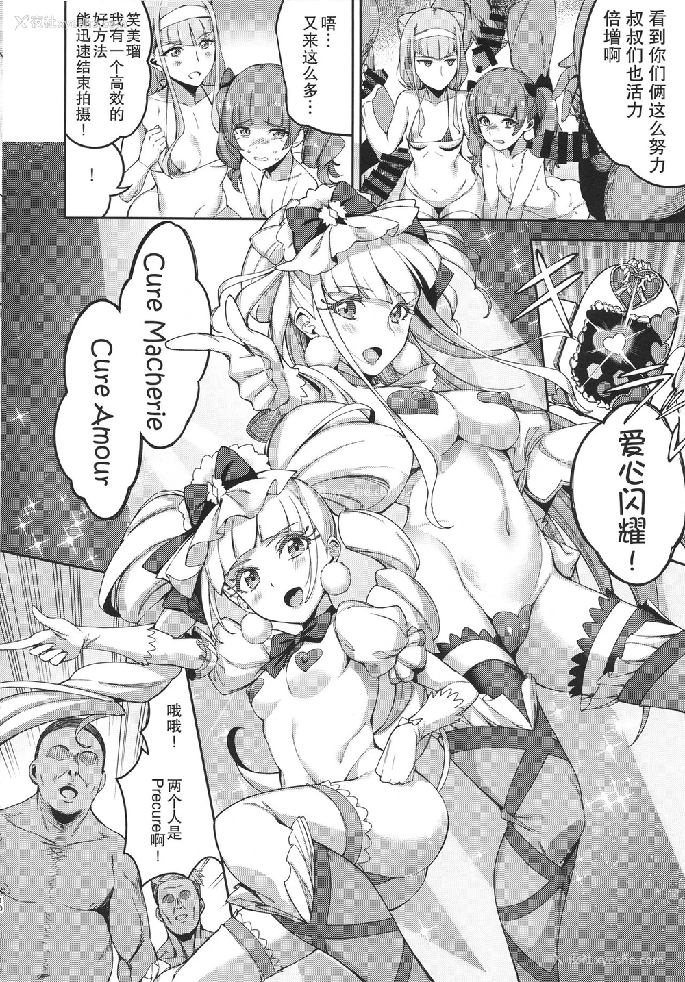 9P - (C94) [熟成角砂糖 (sugarBt)] かがやくみらいなんてなかった (HUGっと!プリキュア) [中国翻訳]