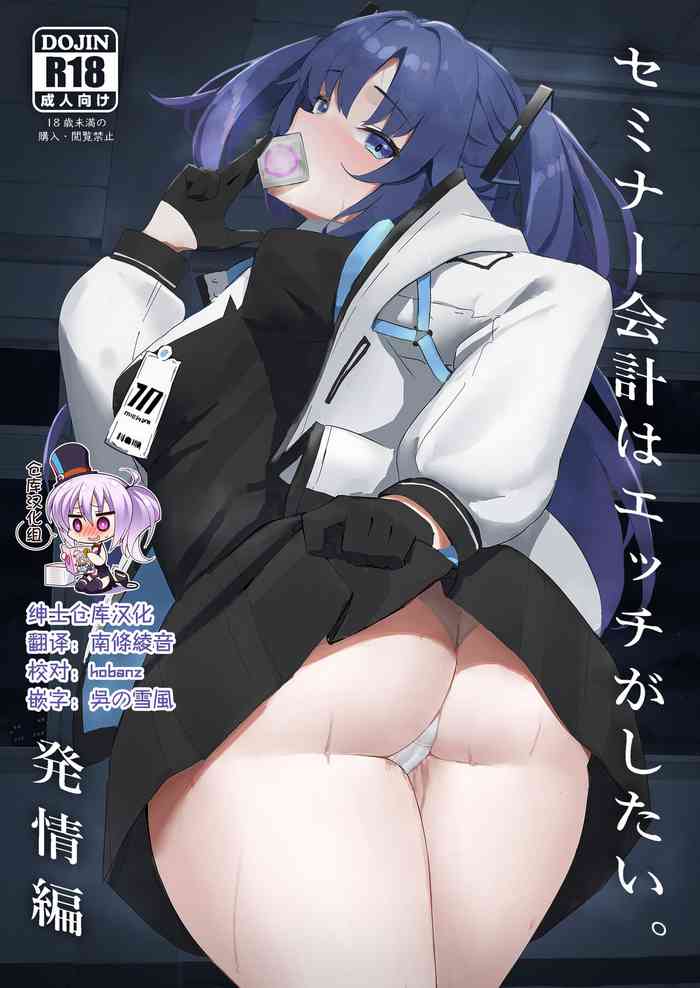 [ホイホイこーろ] セミナー会计はエッチがしたい。発情编 (ブルーアーカイブ) [中国翻訳] [DL版]