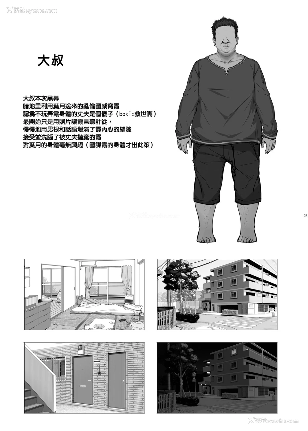24P - [木铃亭 (木铃カケル)] 种付おじさんとNTR人妻セックス [中国翻訳] [DL版]
