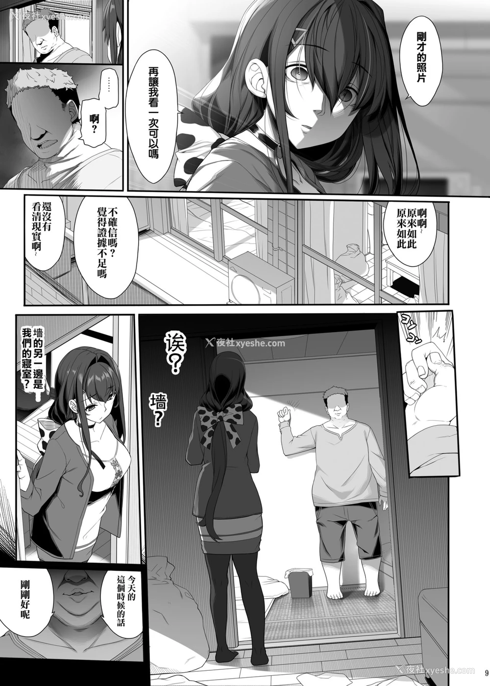 8P - [木铃亭 (木铃カケル)] 种付おじさんとNTR人妻セックス [中国翻訳] [DL版]