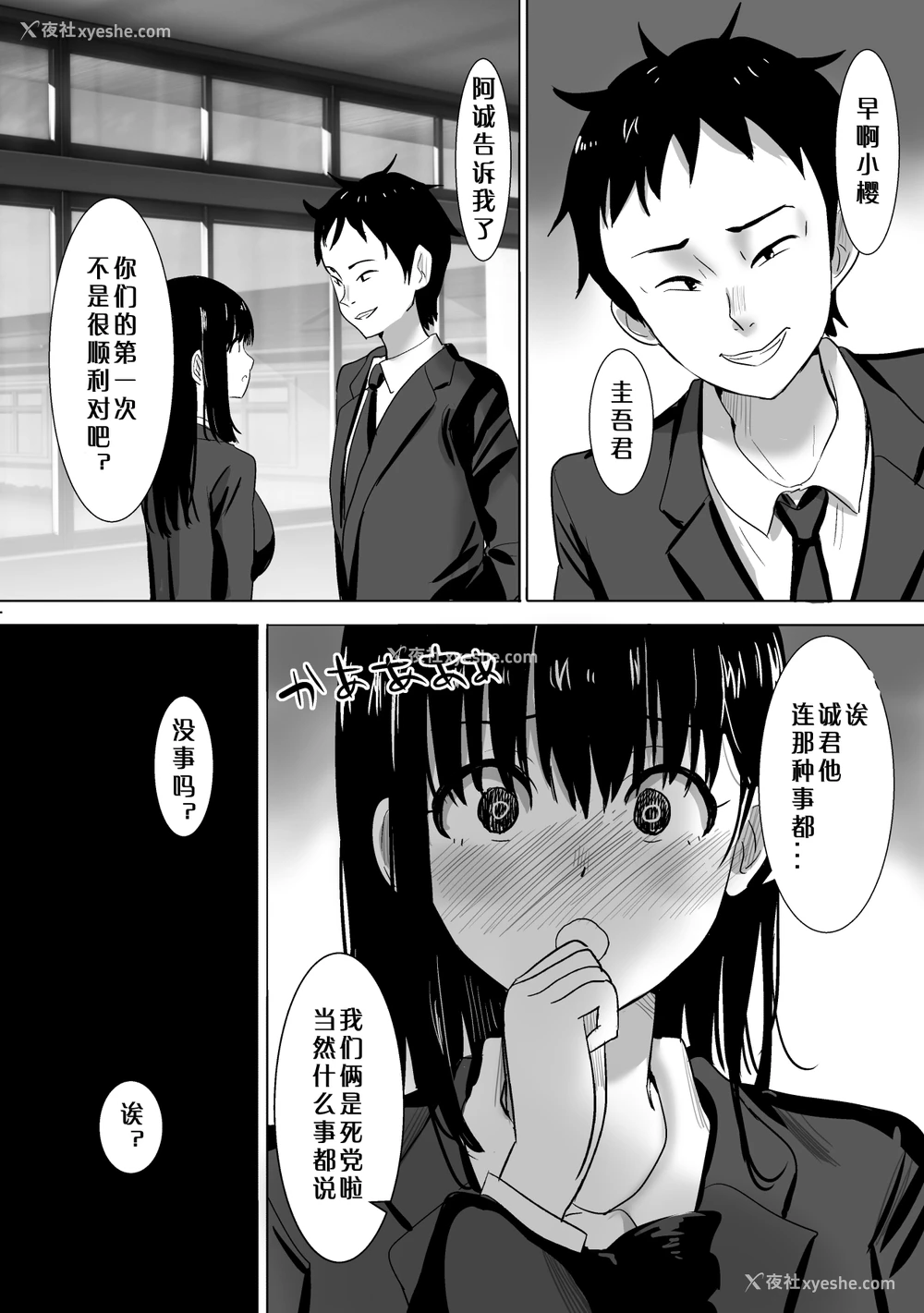 12P - [むらむら村ソン (にぼ)] サクラチル -仆の知らないところで彼女と亲友が2人きりで...- [中国翻訳]