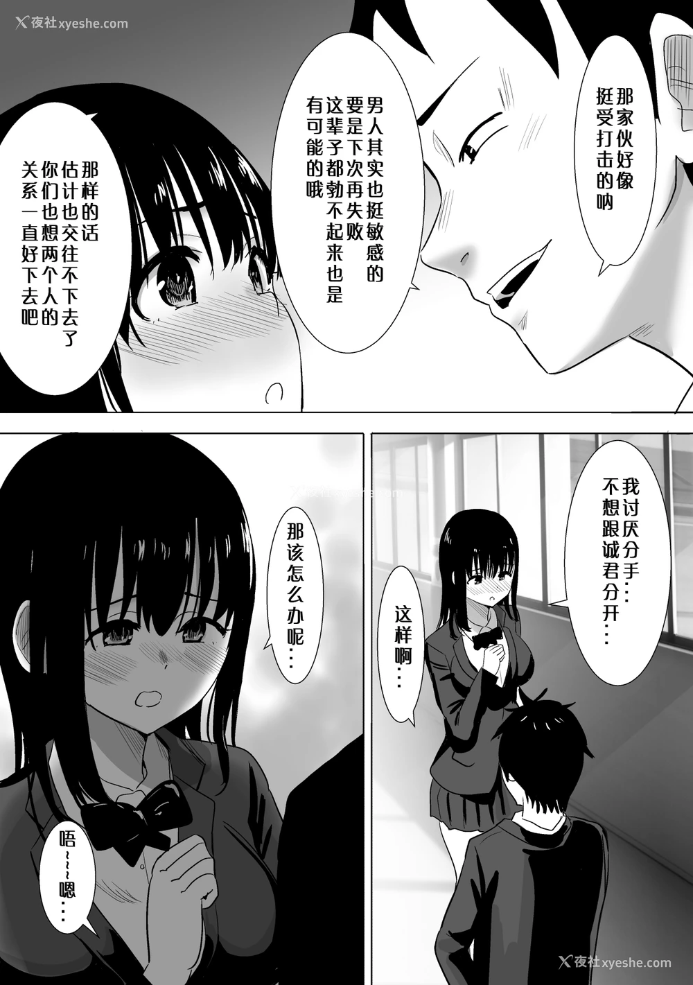 13P - [むらむら村ソン (にぼ)] サクラチル -仆の知らないところで彼女と亲友が2人きりで...- [中国翻訳]