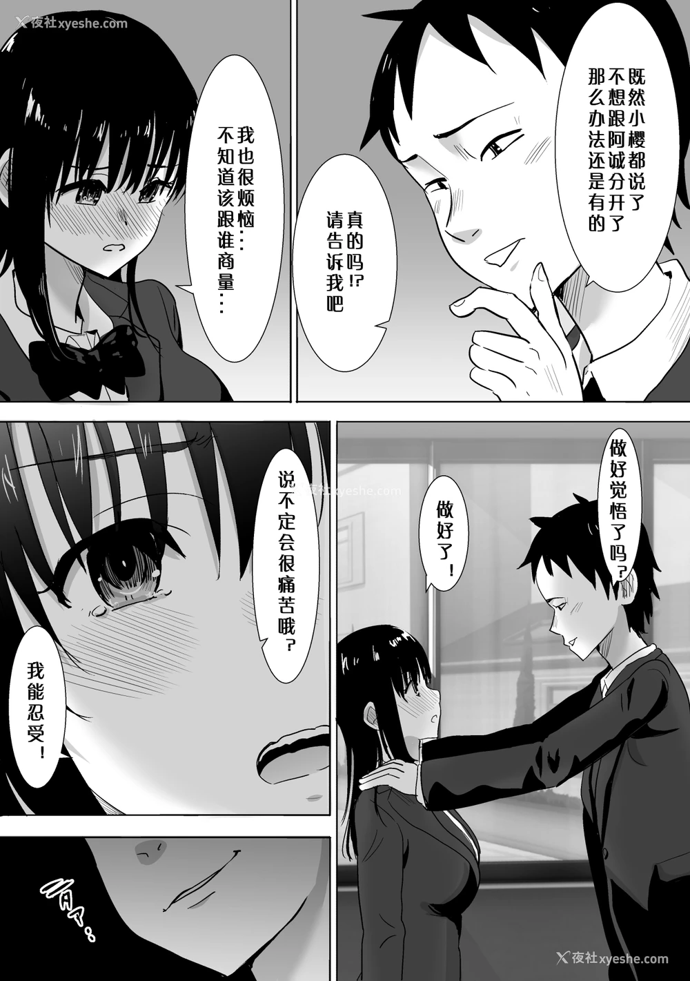 14P - [むらむら村ソン (にぼ)] サクラチル -仆の知らないところで彼女と亲友が2人きりで...- [中国翻訳]