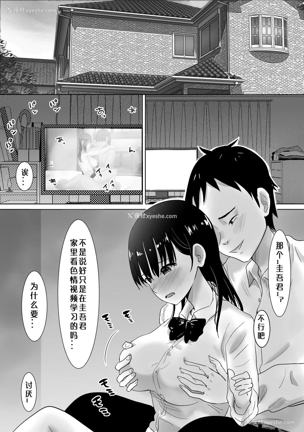 15P - [むらむら村ソン (にぼ)] サクラチル -仆の知らないところで彼女と亲友が2人きりで...- [中国翻訳]
