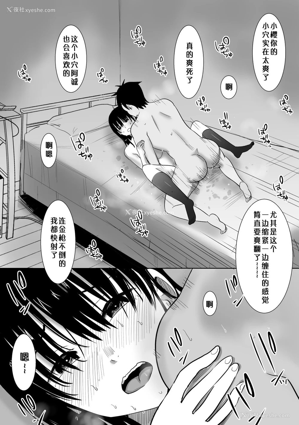 24P - [むらむら村ソン (にぼ)] サクラチル -仆の知らないところで彼女と亲友が2人きりで...- [中国翻訳]