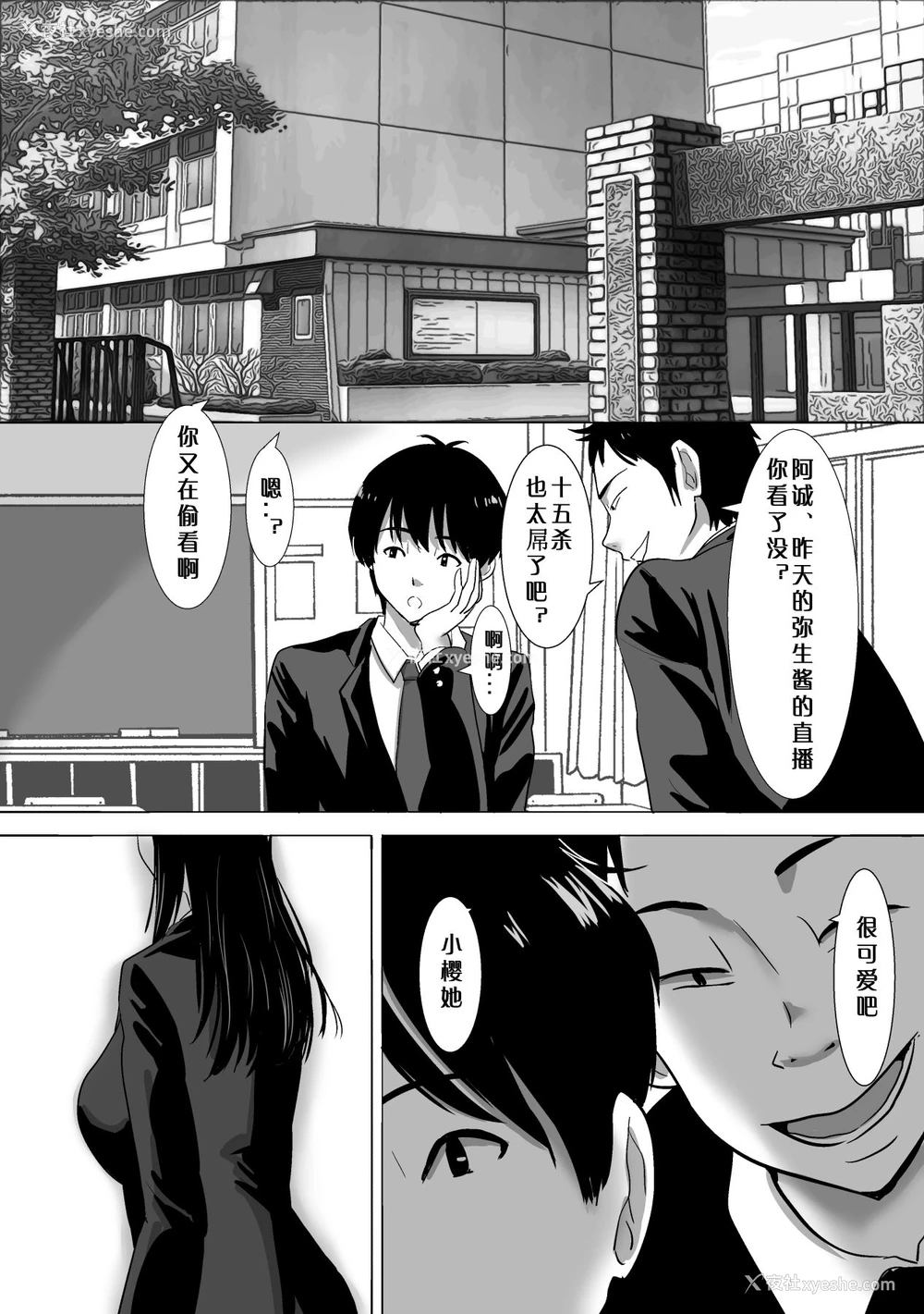 2P - [むらむら村ソン (にぼ)] サクラチル -仆の知らないところで彼女と亲友が2人きりで...- [中国翻訳]