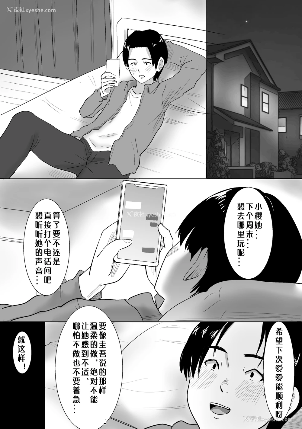 30P - [むらむら村ソン (にぼ)] サクラチル -仆の知らないところで彼女と亲友が2人きりで...- [中国翻訳]